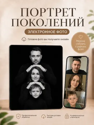 Чёрно-белый портрет поколений из современных и старых  фотографий